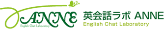 ANNA 英会話ラボ ANNE